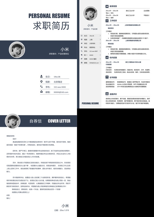 优质四页简历2 (7)多页简历word模板
